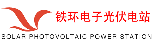 工厂厂房屋顶光伏太阳能电站